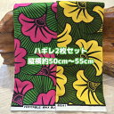 大好評*2枚組でお届け*アフリカ布 ハギレ 生地 エコバック アフリカン ハンドメイド バック ケンテ柄 kente エスニック ヒッピー 手作り雑貨 アフリカンターバン お試し アフリカンプリント 海外買付 ヘアゴム シュシュ 手芸用品 資材 パッチワーク 手芸材料 布 bag