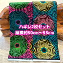 大好評*2枚組でお届け*アフリカ布 ハギレ 生地 エコバック アフリカン ハンドメイド バック ケンテ柄 kente エスニック ヒッピー 手作り雑貨 アフリカンターバン お試し アフリカンプリント 海外買付 ヘアゴム シュシュ 手芸用品 資材 パッチワーク 手芸材料 布 bag
