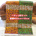 大好評*2枚組でお届け*アフリカ布 ハギレ 生地 エコバック アフリカン ハンドメイド バック ケンテ柄 kente エスニック ヒッピー 手作り雑貨 アフリカンターバン お試し アフリカンプリント 海外買付 ヘアゴム シュシュ 手芸用品 資材 パッチワーク 個性派 布 bag