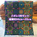 大好評*2枚組でお届け*アフリカ布 ハギレ 生地 エコバック アフリカン ハンドメイド バック ケンテ柄 kente エスニック ヒッピー 手作り雑貨 アフリカンターバン お試し アフリカンプリント 海外買付 ヘアゴム シュシュ 手芸用品 資材 パッチワーク 手芸材料 布 bag