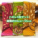 大好評*3枚組でお届け*アフリカ布 ハギレ 生地 エコバック アフリカン ハンドメイド バック ケンテ柄 kente エスニック ヒッピー 手作り雑貨 アフリカンターバン お試し アフリカンプリント 海外買付 ヘアゴム シュシュ 手芸用品 資材 パッチワーク 個性派 布 bag
