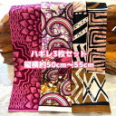 大好評*3枚組でお届け*アフリカ布 ハギレ 生地 エコバック アフリカン ハンドメイド バック ケンテ柄 kente エスニック ヒッピー 手作り雑貨 アフリカンターバン お試し アフリカンプリント 海外買付 ヘアゴム シュシュ 手芸用品 資材 パッチワーク 手芸材料 布 bag