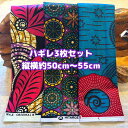 大好評*3枚組でお届け*アフリカ布 ハギレ 生地 エコバック アフリカン ハンドメイド バック ケンテ柄 kente エスニック ヒッピー 手作り雑貨 アフリカンターバン お試し アフリカンプリント 海外買付 ヘアゴム シュシュ 手芸用品 資材 パッチワーク 個性派 布 bag