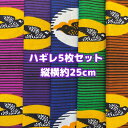 大好評*5枚組でお届け*アフリカ布 ハギレ 生地 エコバック アフリカン ハンドメイド バック ケンテ柄 Kente エスニック ヒッピー 手作り雑貨 アフリカンターバン お試し アフリカンプリント パッチワーク シュシュ 手芸用品 資材 アフリカンバティック 個性派 布 bag