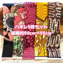 大好評*5枚組でお届け*アフリカ布 ハギレ 生地 エコバック アフリカン ハンドメイド バック ケンテ柄 kente エスニック ヒッピー 手作り雑貨 アフリカンターバン お試し アフリカンプリント 海外買付 ヘアゴム シュシュ 手芸用品 資材 パッチワーク 個性派 布 bag