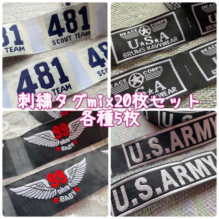 ＊20枚組でお届け＊刺繍 タグ 縫い付け専用 ミリタリー 古着 USA ARMY MILITARY カモフラ 迷彩 リメイク アメカジ アメコミ クラフト ハンドメイド レトロ ビンテージ ヒッピー ワンポイント 空軍 手芸用品 マリン 刺繍タグ 資材 ライダース 20204