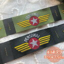 *10枚組でお届け*刺繍 タグ 縫い付け専用 ミリタリー 古着 USA ARMY MILITARY 迷彩 リメイク アメカジ 車 クラフト ハンドメイド レトロ...