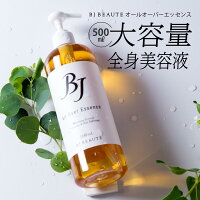 美容液 全身用 「オールオーバーエッセンス500mL」コラーゲン プロテオグリカン 全身美容液 スキンケア フェイス 顔 ボディ 身体 乾燥肌 無添加 大容量 ローション オイル エッセンス 潤い 原料メーカー 自然由来 美容 保湿 美肌