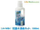 柔軟&抗菌剤『抗菌&消臭カット』匂い 抗菌 消臭 ニオイ 菌...
