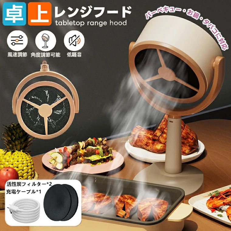 ＼ポイント 5 倍 /【 300円クーポン】卓上レンジフード 卓上換気扇 家庭用 ミニポータブル 低騒音 強力吸排 2 段風量調整 125° 調整可 可動式 マ...