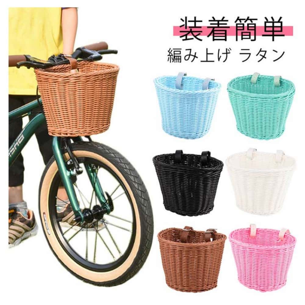 前かご ラタンバスケット 自転車 前掛けカゴ 前カゴ バスケット キッズ 子供用 自...