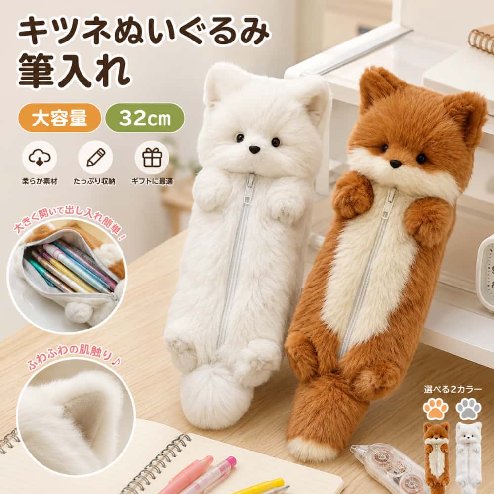 楽天市場】キツネ ぬいぐるみ（日用品雑貨・文房具・手芸）の通販