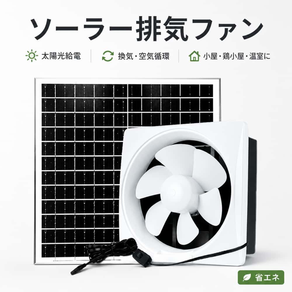 ＼楽天ポイント10倍／ソーラーパネルファンキット ソーラー排気ファン 使いやすい 壁掛け式 換気扇 高速冷却 扇風機 太陽光パネル 小屋 鶏小屋用 冷却通気口 空気循環