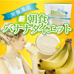 『栄養満点 新 朝食バナナダイエット』