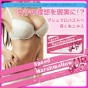 Speed Marshmallow Up （スピードマシュマロUP）