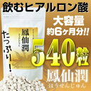 商品名鳳仙潤　 内容量162g(300mg×540粒) 原材料名ヒアルロン酸含有鶏冠抽出物、プロポリスエキス、セルロース、ショ糖脂肪酸エステル、微粒二酸化ケイ素 ＜主成分1日分3粒当り＞（300mg/1粒） ●鶏冠抽出物(ヒアルロン酸含有)150mg お召し上がり方栄養補助食品として1日1粒〜8粒を目安に水またはぬるま湯などでお召し上がりください。 ご注意●乳幼児の手の届かないところに保管してください。 ●妊娠・授乳中の方は大切な時期ですので、念の為ご使用をお控えください。 ●お薬をお飲みの方、通院中の方は医師にご相談いただくか、ご使用をお控えください。 ●体質や体調によってまれに体に合わない場合があります。その場合はご使用を中止してください。 ●食物アレルギーをお持ちの方は、原材料をご確認いただき、医師にご相談いただくことをオススメします。 ●本品は自然素材を加工したものですので、まれに色調等が多少異なる場合がありますが、品質には問題ありません。 ●高温多湿・直射日光を避け、なるべく涼しい所に保管してください。 ●食生活は、主食、主菜、副菜を基本に、食事のバランスを。