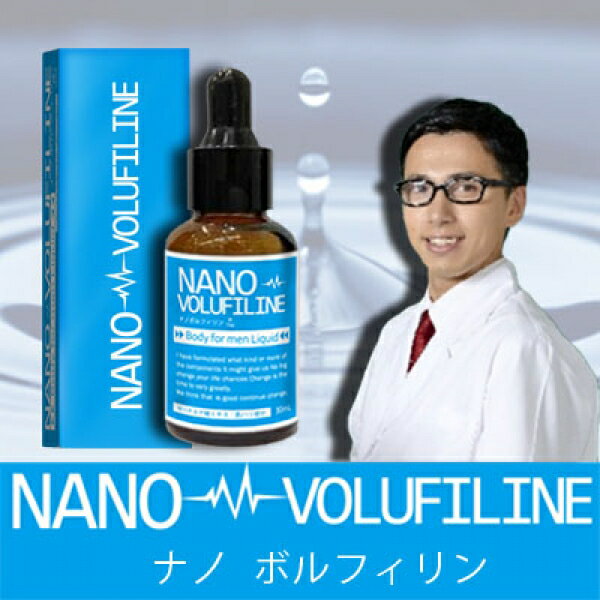 NANO VOLUFILINE(ナノ　ボルフィリン)