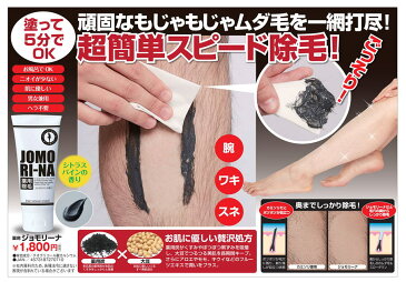 薬用ジョモリーナ