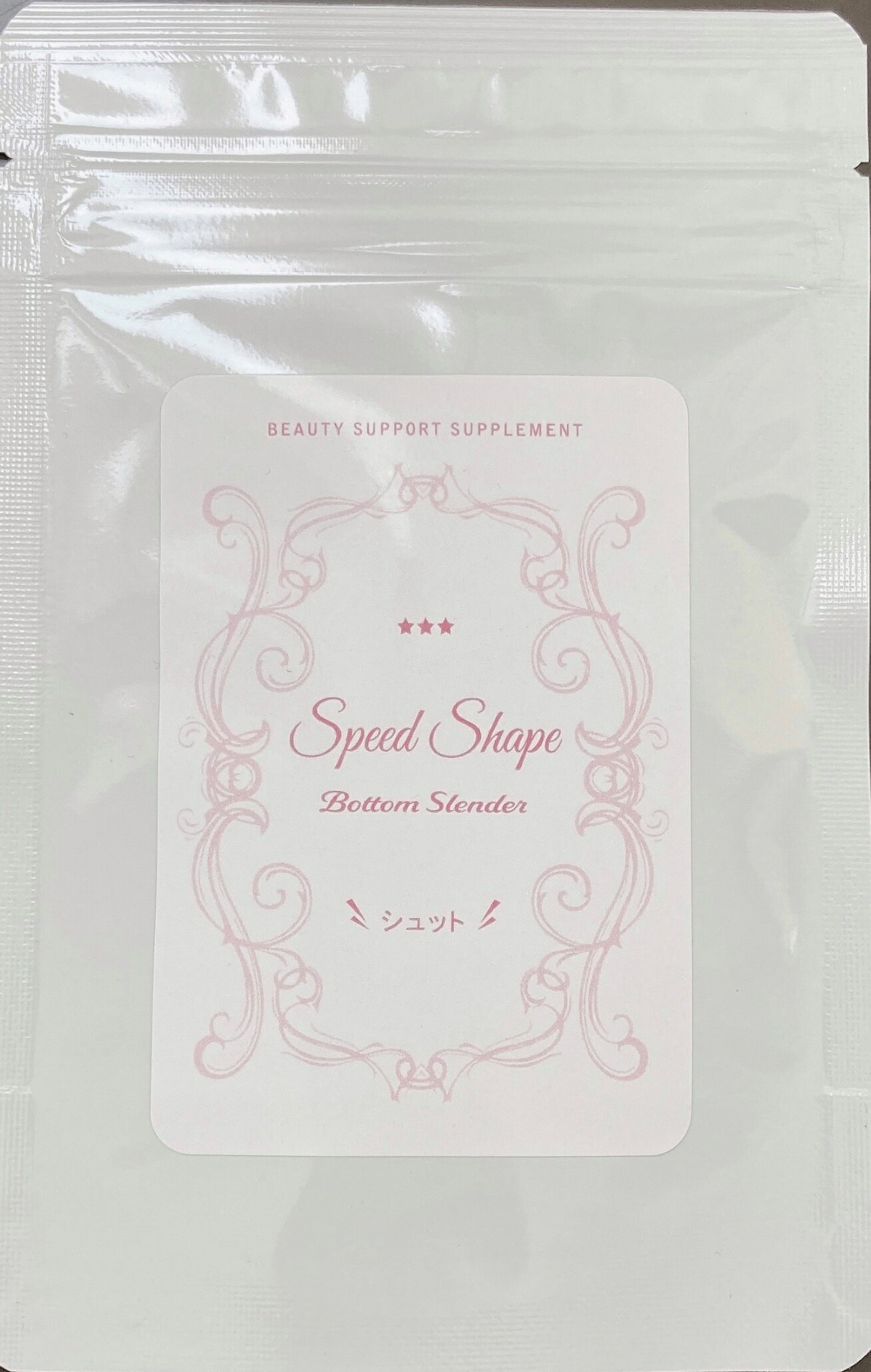 商品名 スピードシェイプ ボトムスレンダー　シュット　120粒 商品区分 健康食品 内容量 120粒 成分 米黒 酢粉末(米黒酢、デキストリン)(国内製造)、明日葉 末、アカショウマエキス、ギムネマ抽出物、大豆た ん白(大豆を含む)、α-リポ酸、乳たんぱく質(乳成 分を含む)、L-カルニチン酒石酸塩、ガルシニアカ ンボジア抽出物、メリロートエキス末(メリロート抽 出物、マルトデキストリン)、赤ブドウ葉抽出物、イ チョウ葉エキス、ヒハツエキス末(デキストリン、ヒ ハツ抽出物)、野草発酵エキス(オリゴ糖、糖蜜、て んさい糖、ヨモギ、その他)(やまいもを含む)、植物 発酵末(デキストリン、黒糖、オレンジ、パイナップ ル、バナナ、リンゴ、パパイア、その他)(オレンジ・ カシューナッツ・キウイフルーツ・ごま・バナナ・り んごを含む)、植物発酵エキス末(デキストリン、糖 蜜、黒砂糖、ヨモギ、ウコン、その他)、マルトデキ ストリン、植物発酵エキス(黒砂糖、キャベツ、イチ ゴ、その他)(ももを含む) / セルロース、塩化カリウ ム、ステアリン酸カルシウム、微粒酸化ケイ素、ア ラビアガム、香辛料、乳化剤 お召し上がり方 栄養補助食品として1日4～6粒を目安に、水またはぬるま湯などでお召し上がりください。 生産国 日本