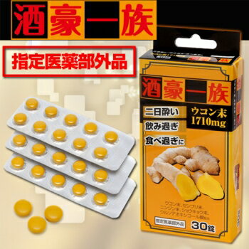 酒豪一族【指定医薬部外品】