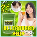 ALLERGUARD 2014(アレルガ