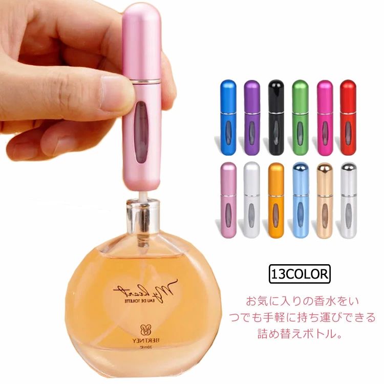 香水 香水 詰め替えボトル アトマイザー コンパクト 5ml オシャレ 詰め替え簡単 クイックアトマイザー ..