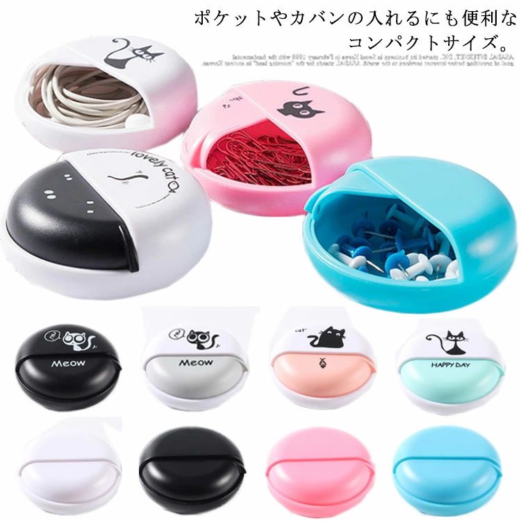 コロンとした可愛い イヤホン 収納ケース 収納ボックス 充電ケーブル 収納 可愛い 丸 小物入れ 小物収納 イヤリング ネックレス 収納 猫