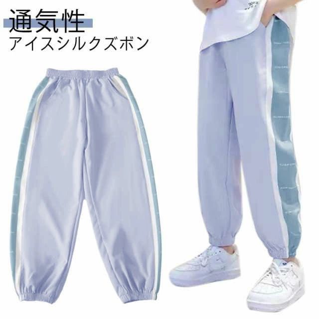 子供服 通気性 冷感パンツ 涼しい 女の子 160 キッズ 薄手 男の子 ジュニア ゆったり スウェットパンツ..