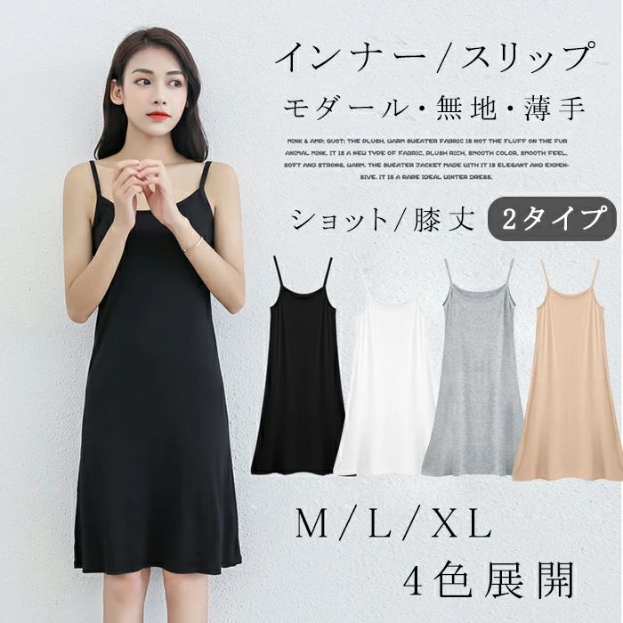 スリップ インナー キャミワンピ スリップウェア スリップ 膝丈 ペチコート ワンピース 吊りワンピース キャミソールワンピース ス