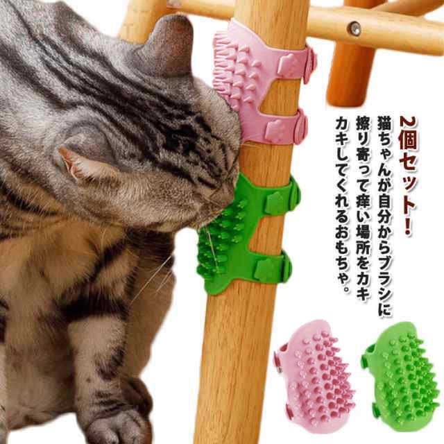 ブラシ 柱 皮膚に優しい 痒み止めブラシ ミングブラシ 壁 2個入 抜け毛取り クリーナー マッサージブラシ 猫 ペットブラシ 猫コーナーマ