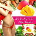 【スリムフレッシュ〜Slim fresh 〜】