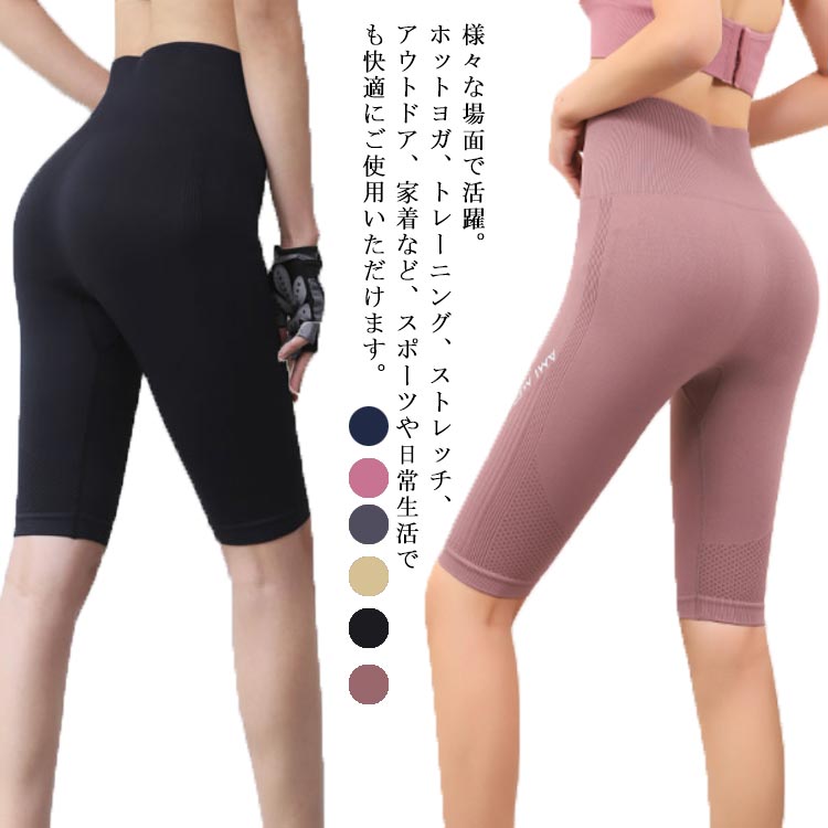 ヨガウェア 五分丈 ヨガパンツ ヨガレギンス レギンス スパッツ ヨガ 五分丈パンツ ハーフパンツ フィットネスパンツ トレーニングパン