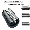替刃 替え刃 3020s セット刃 3010s 310s 3040s ブラウン 3080s シリーズ3 替刃 シェーバー 32S 21B 電気 互換 髭剃り 電...