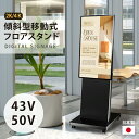 デジタルサイネージ 43/50インチ 傾斜型スタンドセット 縦横自由 軽量 コンパクト 可動 業務用 電子看板 ディスプレイ USBメモリー 大画面 液晶ディス...