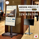 デジタルサイネージ 32/43/50インチ 自立型型スタンドセット 軽量 コンパクト 可動 業務用 電子看板 ディスプレイ USBメモリー 大画面 液晶ディスプ...