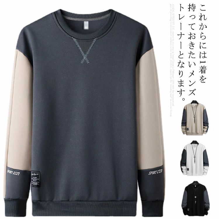 これからには1着を持っておきたいメンズトレーナーとなります。ふわふわとした優しい着心地と軽量で柔らかな肌触りで仕上げました。袖にお洒落な配色が圧倒的な存在感を演出して、カジュアルなデザイン性を兼ね備えた。ゆったりとしたシルエットで着てもポイントになって、ご満足いただける仕上げになります。春秋冬のシーズンに取り入れられるマストなアイテムです！ サイズM L XL 2XL 3XL 4XL 5XLサイズについての説明M　着丈66cm　バスト104cm　肩幅52.8cm　袖丈53.5cm L　着丈68cm　バスト108cm　肩幅54cm　袖丈55cm XL　着丈70cm　バスト112cm　肩幅55.5cm　袖丈56.5cm 2XL　着丈72cm　バスト116cm　肩幅56.4cm　袖丈58cm 3XL　着丈74cm　バスト120cm　肩幅57.6cm　袖丈59.5cm 4XL　着丈76cm　バスト124cm　肩幅58.8cm　袖丈61cm 5XL　着丈78cm　バスト128cm　肩幅60cm　袖丈62.5cm ※サイズ表の実寸法は商品によって1-3cm程度の誤差がある場合がございます。素材ポリエステル色ホワイト ベージュ ブラック グレー備考注意★洗濯時、色落ちがございます。他の物とのお洗濯もお控えくださいませ。湿気を含んだ状態や水を含んだまま放置しないでください。この製品は洗濯で若干縮むことがあります。洗濯機は使用できません。※ベージュ×モカのみ使用糸の関係上、風合いが少々異なります。 ●綿混合商品は洗濯時に多少縮む事がございます。 ●本製品は生産過程におきまして、生地を織る際の糸の継ぎ目や多少のほつれが生じることがありまが、品質上は問題ありません。また、生地の織りに他繊維が混紡している場合もございます。▼色落ちの恐れがございますので、他のものとは分けて洗濯してください。▼タンブラー乾燥はお避け下さい。▼洗濯の際は他の物と区別して、漂白剤を避け、手洗いを お勧めします。 このショップの人気商品ランキング 位 円 (