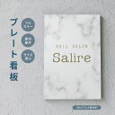 サイズ選べる 長方形 縦看板 サロン看板 美容院看板 エステサロン ネイルサロン おうちサロンオフィス事務所 店舗看板 ショップ看板 オーダー 屋外用 okb-06