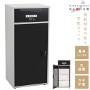 \期間限定ポイントUP!/日本製 宅配ボックス 個人用 表札 宅配 ボックス 郵便ポスト 一戸建て用 宅配BOX 大容量 大型 マンション 組み立て不要 防犯 ...