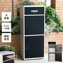 \期間限定ポイントUP!/新商品 宅配ボックス 個人用 表札 宅配 ボックス 郵便ポスト 一戸建て用 宅配BOX 大容量 大型 マンション 組み立て不要 防犯 ...