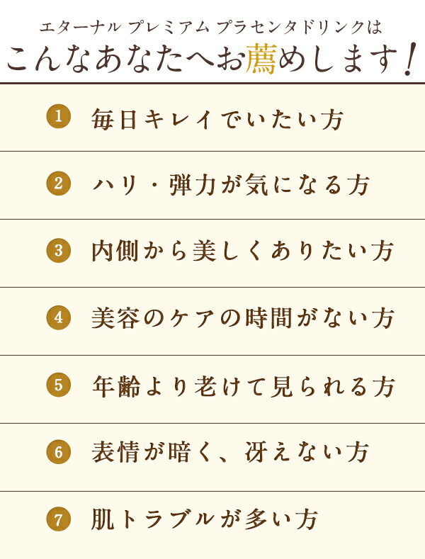 高濃度プラセンタ ドリンク Placenta 35000mgエターナル　プレミアムプラセンタドリンク1箱 (50mLx10本) 【ランキング常連 プラセンタドリンク サプリ】