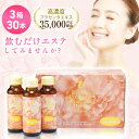 プラセンタ ドリンク 高濃度プラセンタドリンク【30本】即効 美容ドリンク【35,000mg】3箱セット【50mLx30本】プラセンタ 美容液 エターナル 贈り...
