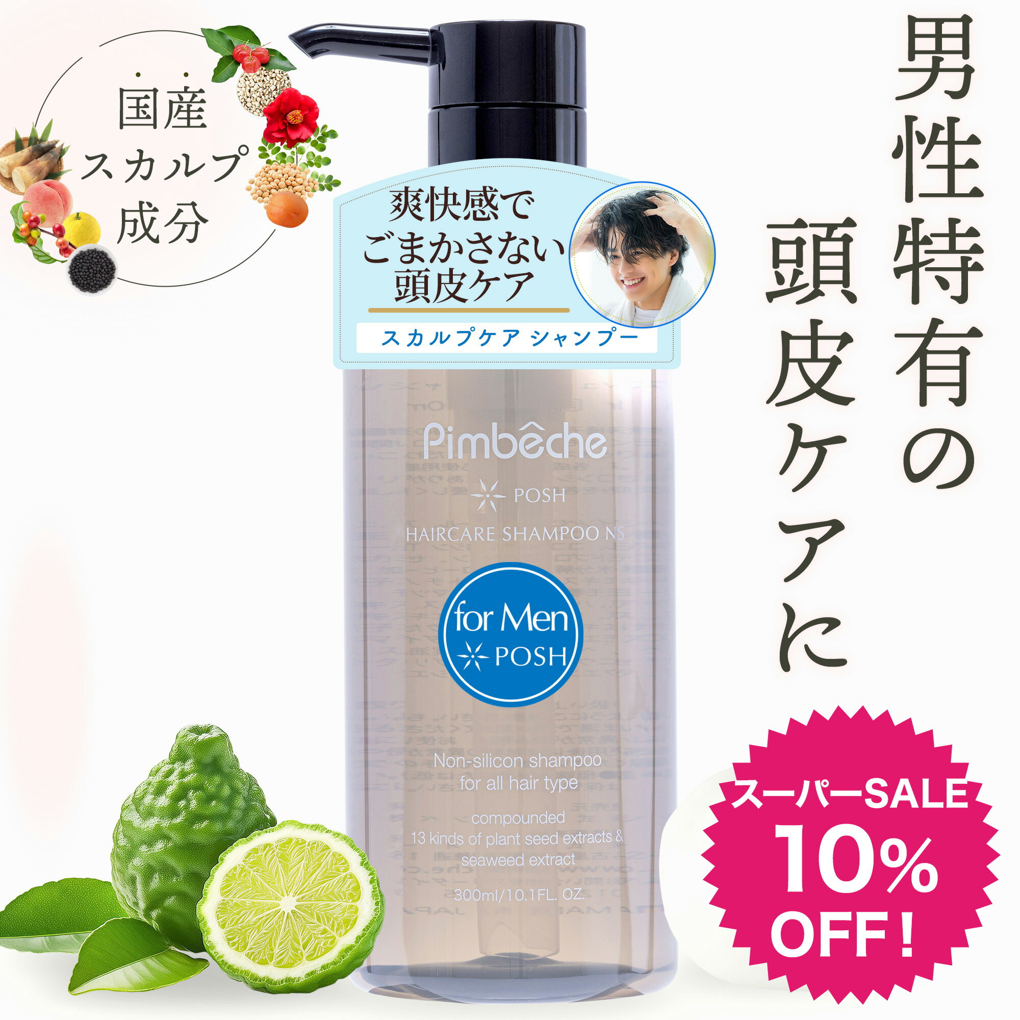 【10%OFF】7/4新製品 男性特有の悩み頭皮に 男性用 スカルプシャンプー 無添加 すっとしない 頭皮ケア アミノ酸シャンプー 分け目 抜け毛 フケ オールインワンシャンプー ノンシリコンシャンプー アミノ酸 メンズ スカルプケア ヘアケア 軋まない 薄毛 プレゼント