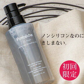 ヘアケアシャンプー【300mL】 NS ノンシリコン【パンベシュ】ポッシュ アミノ酸 ヘアケア レディース シャンプー スカルプケア 軋まない 母の日 敬老の日 ギフト 贈り物