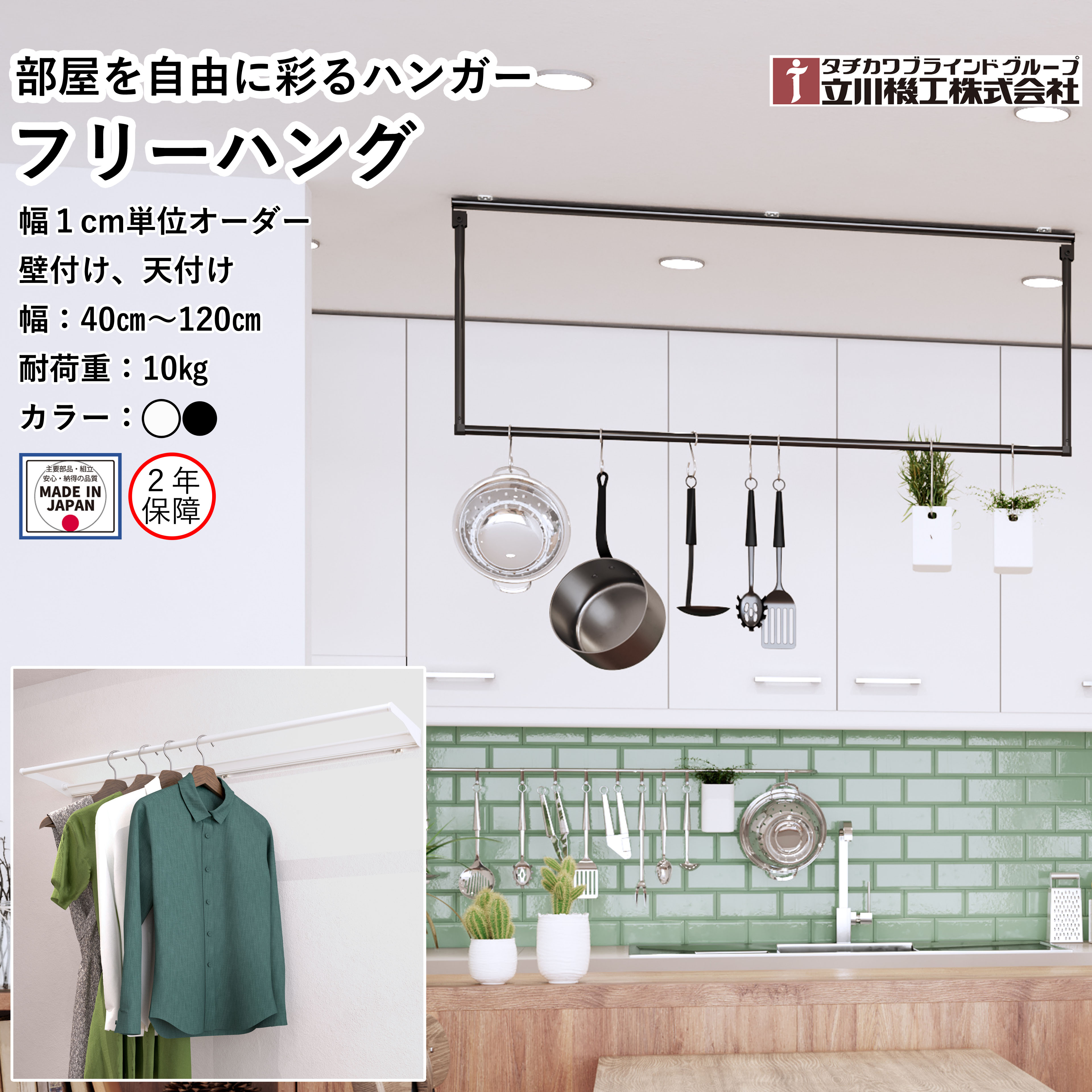 フリーハング 1cm単位のオーダーカット 幅40cm～120cm 日本製 物干し 物干しスタンド 可動式 ハンギン..