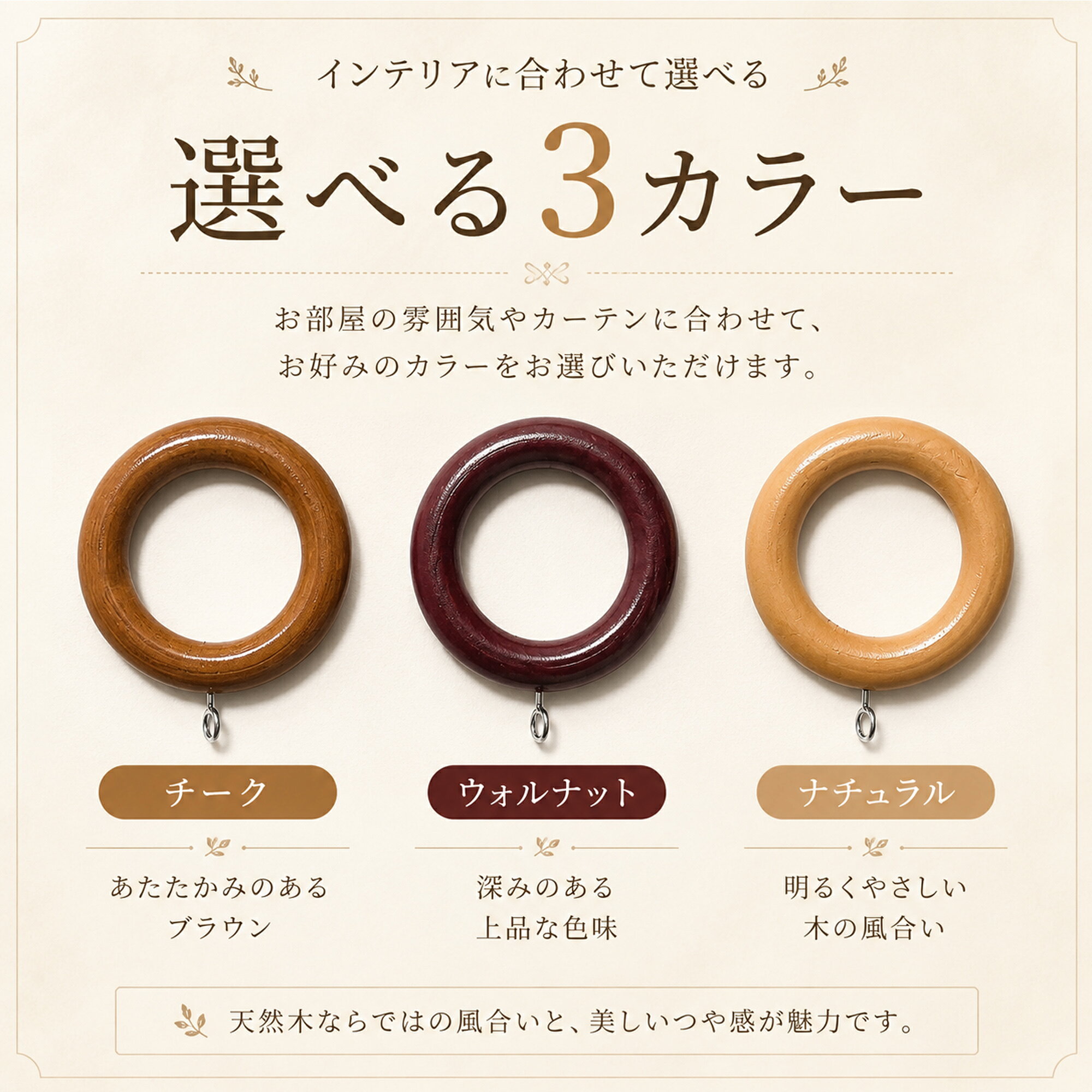 木製カーテンレール用リングランナー 大(1パック5個入)