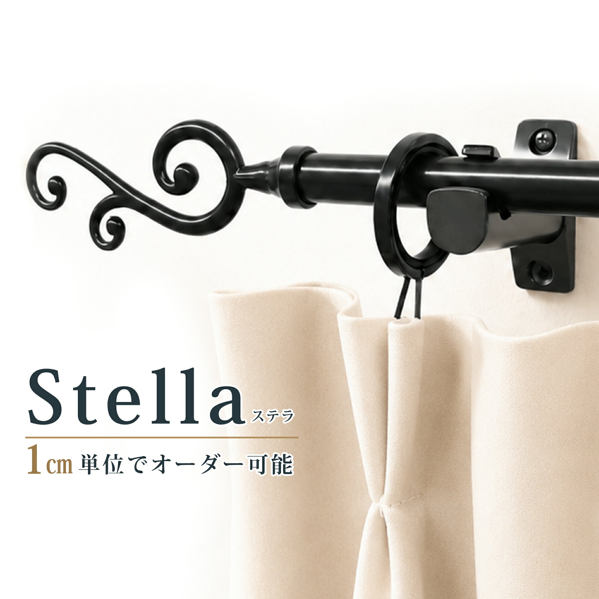 Rakuten - アイアンカーテンレール シングル オーダー対応 | ステラ [1cm単位でカット無料] カーテンレール 装飾レール オーダーカット ポール 簡単取り付け アイアンレール アンティーク モダン おしゃれ レトロ 高級感 DIY 重厚感 メタリック カーテン 0.6m～3.1m