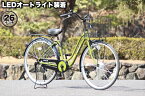 自転車 シティサイクル ママチャリ ライラック 通勤 通学 26インチ ブラック グレー グリーン カフェオレ ブルー LEDオートライト カラーバリエーション 5色 カギ付 100％完全組み立て 送料無料 不要自転車引き取ります