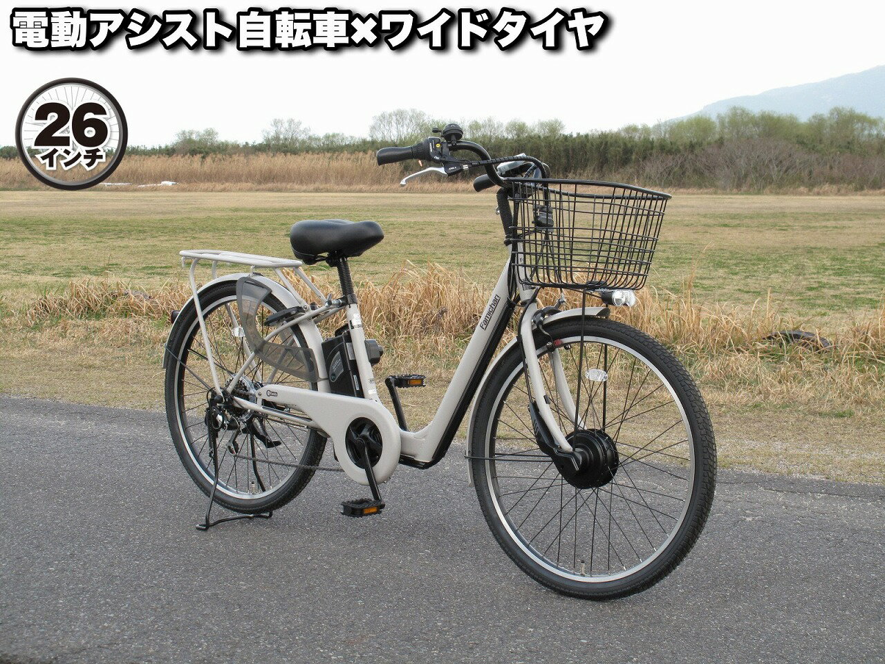 自転車 電動自転車 ファミチャリe 電動 電動サイクル シティサイクル ママチャリ 通勤 通学 26インチ L..