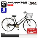\ビッグサマーセール/ 8/13-8/17まで 5,000円OFFクーポン配布 【置き配商品】 自転車 27インチ ノーパンクタイヤ オートライト シマノ 変速...