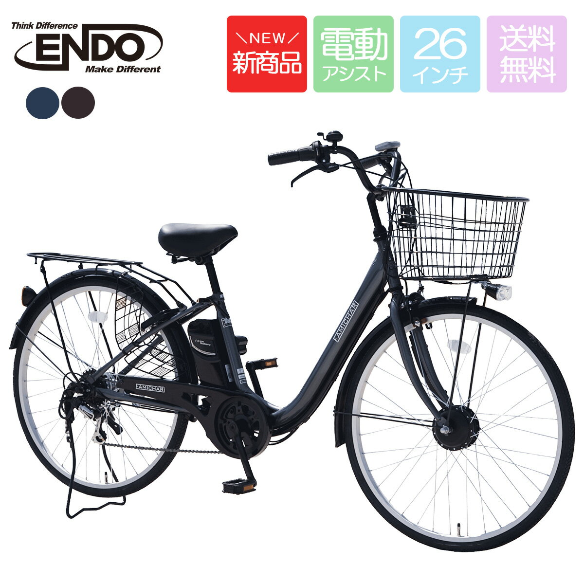 楽天自転車本舗楽天市場店【新商品発売記念！今だけの特別価格実施中！】電動自転車 自転車 ファミチャリ電動 電動アシスト自転車 電動 26インチ 5.2Ah リチウムイオンバッテリー 外装6段 LEDライト 通勤 通学 型式認定 100％完全組み立て 不要自転車引き取ります